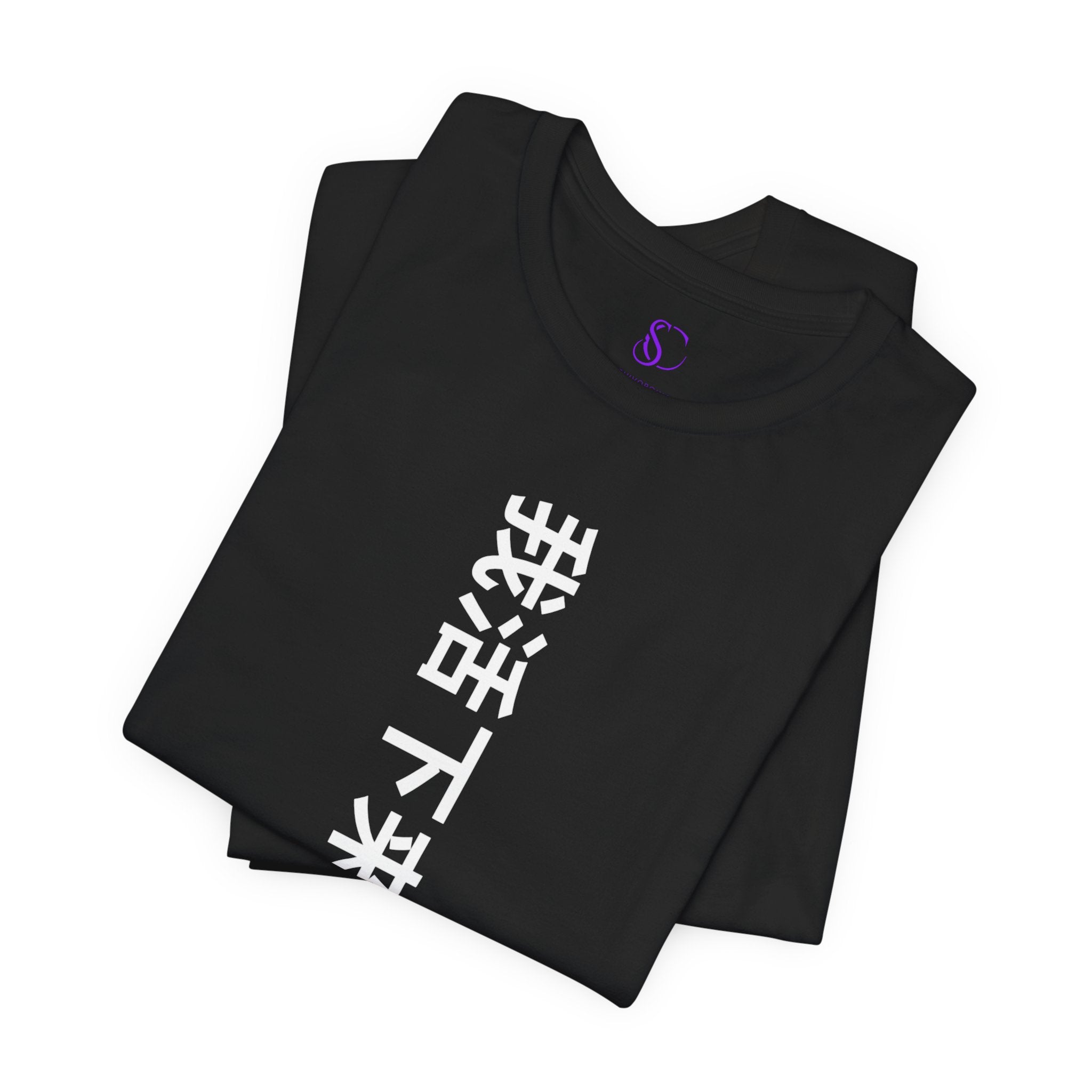 我活下来了  Pronounced wǒ huó xiàlái le. Literally means is “I lived and came through it. “I survived /I made it out alive.” Vertical Tee