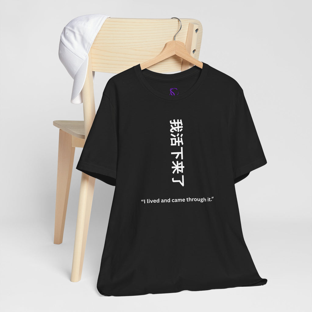 我活下来了  Pronounced wǒ huó xiàlái le. Literally means is “I lived and came through it. “I survived /I made it out alive.” Vertical Tee