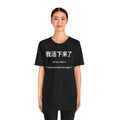 我活下来了 Tee - Pronounced wǒ huó xiàlái le. Literally means is “I lived and came through it. “I survived / I made it out alive.”
