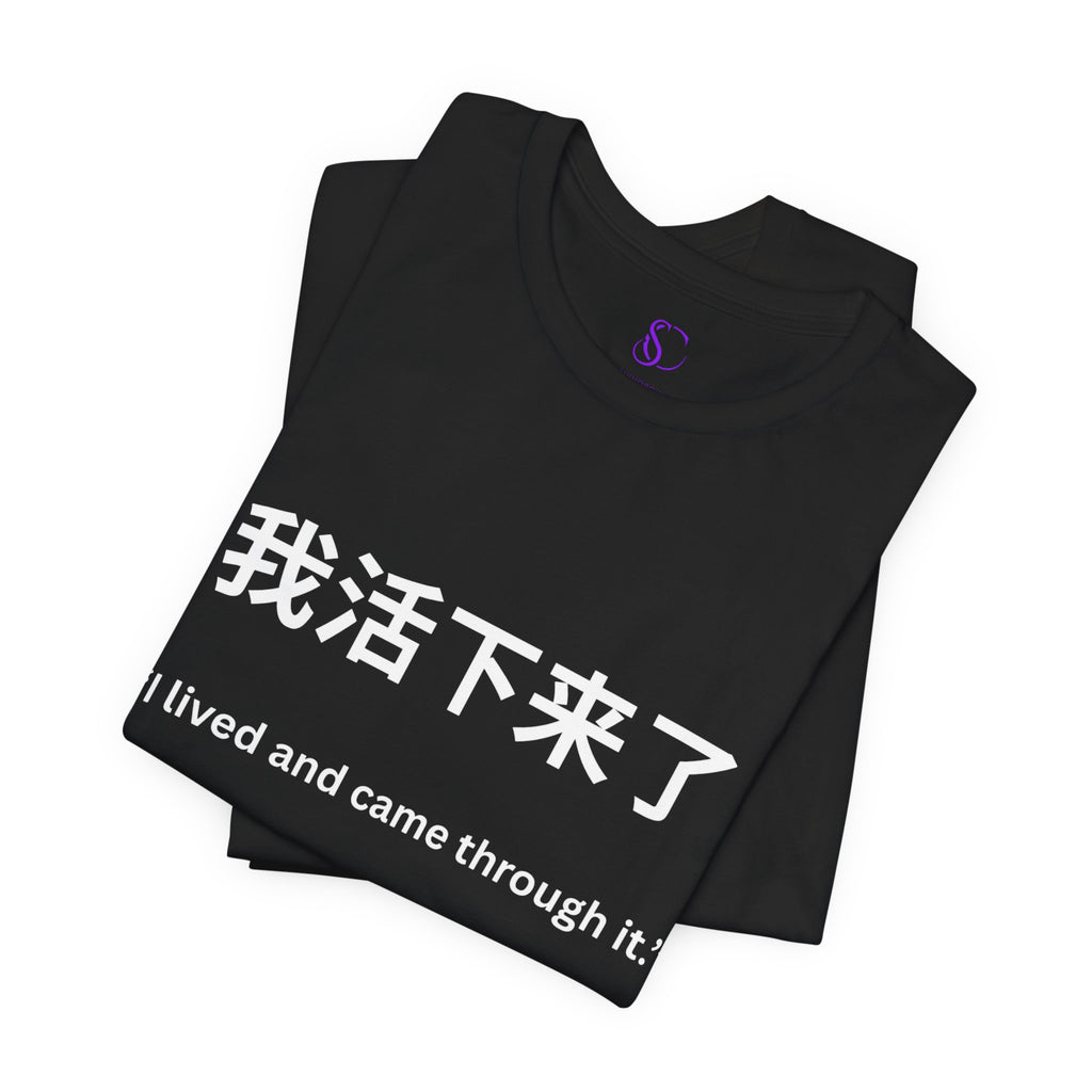我活下来了 Tee - Pronounced wǒ huó xiàlái le. Literally means is “I lived and came through it. “I survived / I made it out alive.”