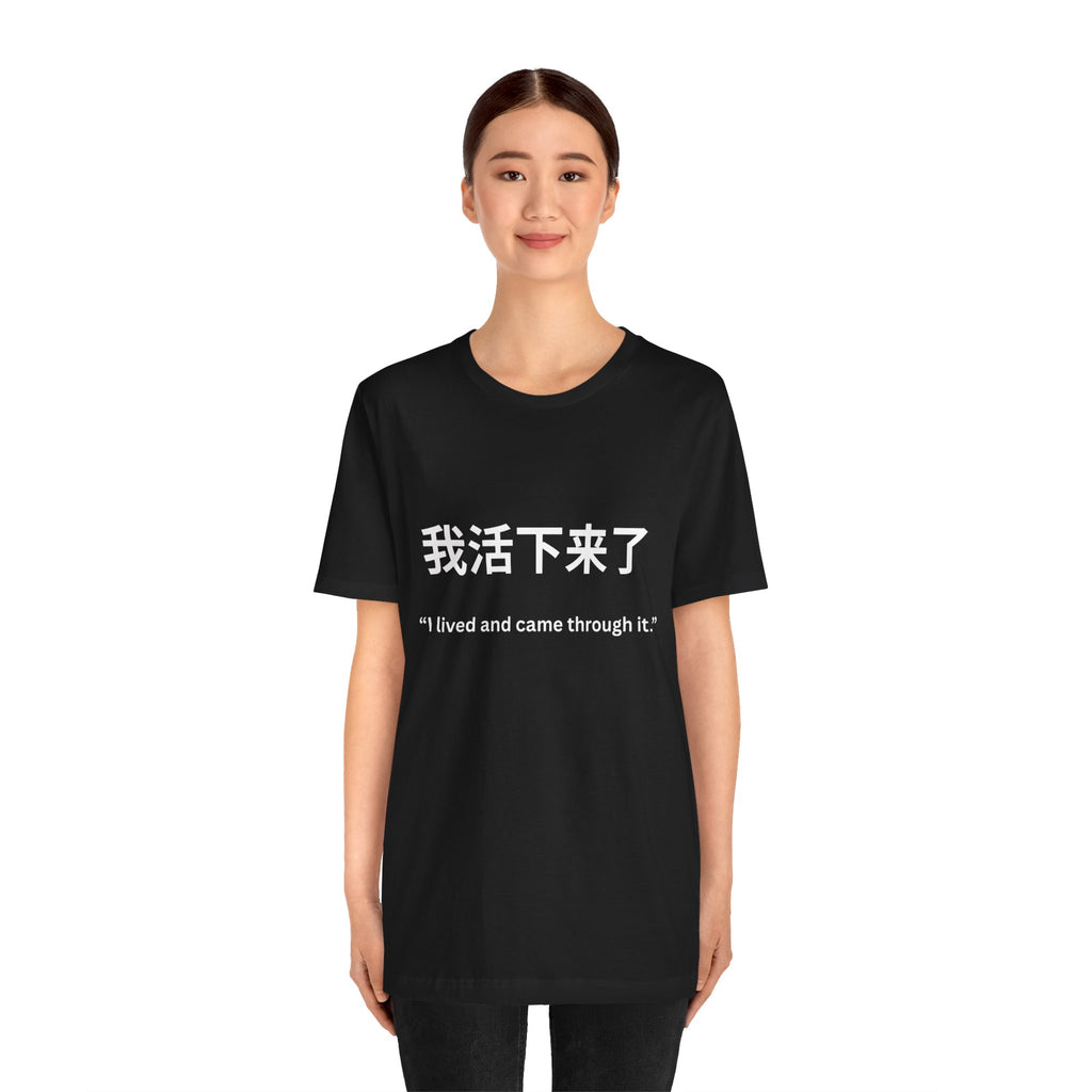 我活下来了 Tee - Pronounced wǒ huó xiàlái le. Literally means is “I lived and came through it. “I survived / I made it out alive.”