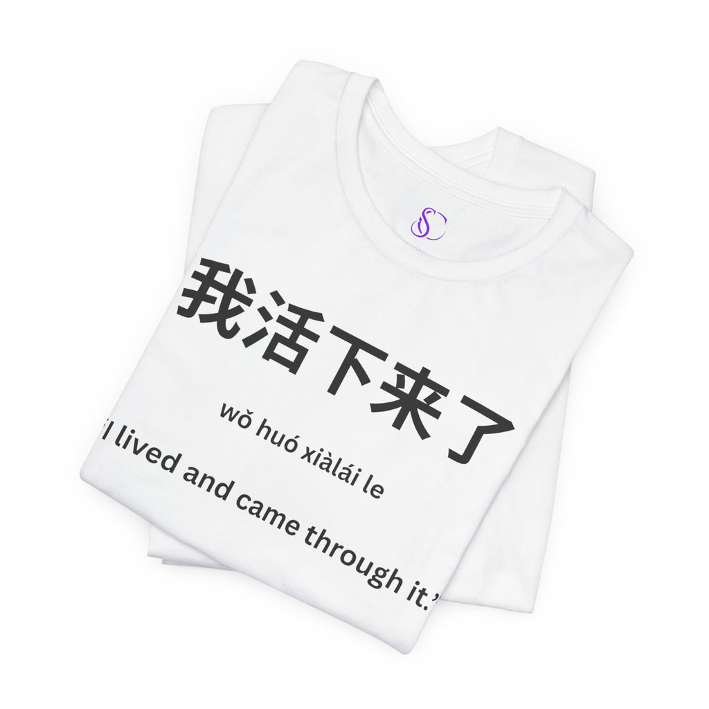 我活下来了 Tee - Pronounced wǒ huó xiàlái le. Literally means is “I lived and came through it. “I survived / I made it out alive.”