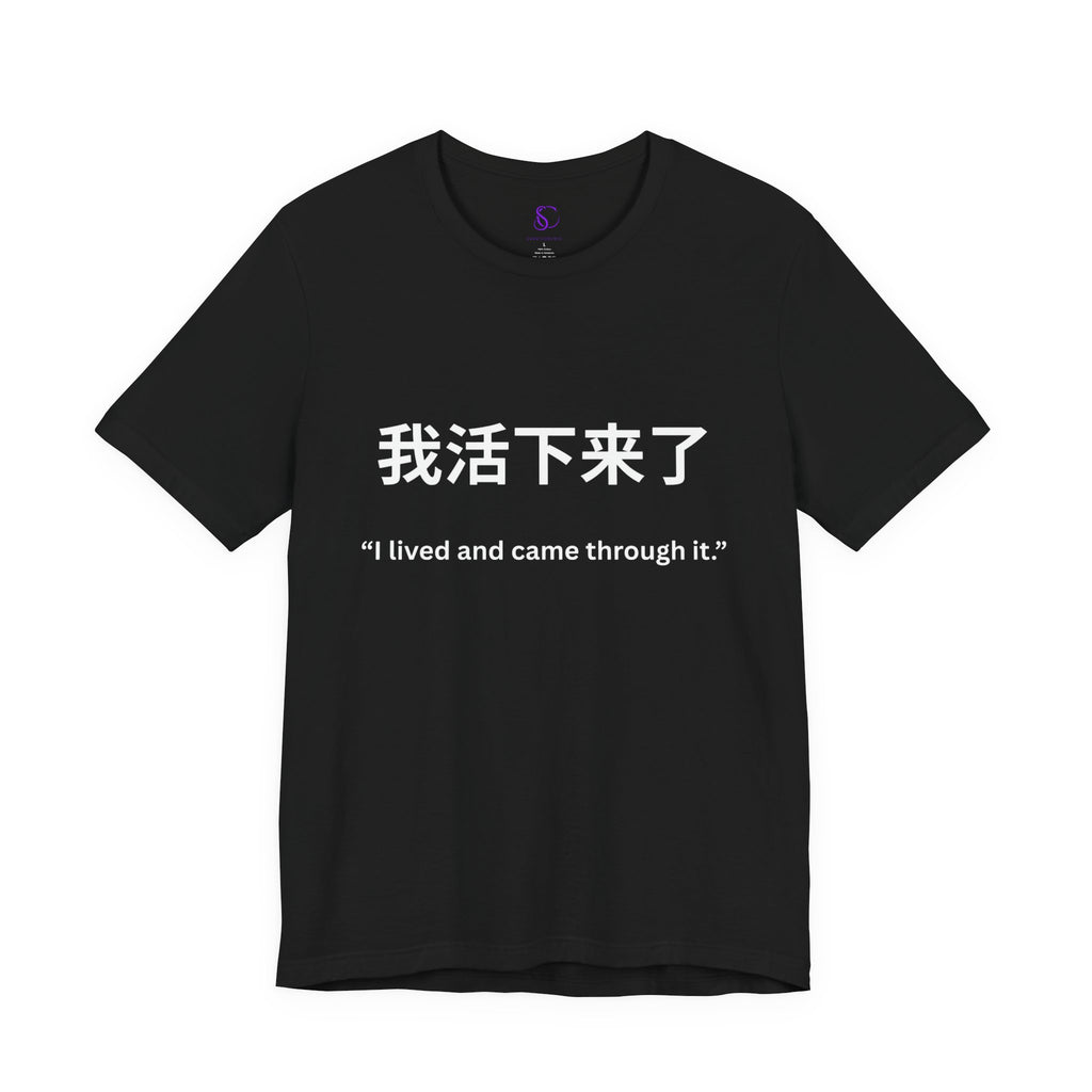 我活下来了 Tee - Pronounced wǒ huó xiàlái le. Literally means is “I lived and came through it. “I survived / I made it out alive.”