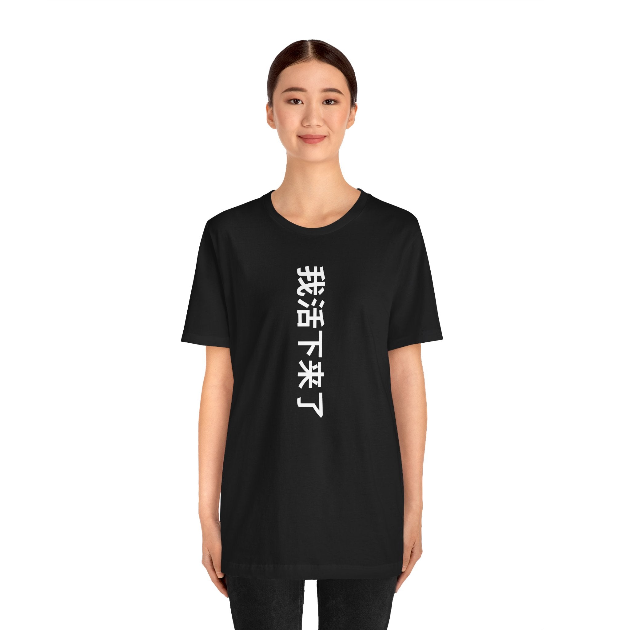 我活下来了  Pronounced wǒ huó xiàlái le. Literally means is “I lived and came through it. “I survived /I made it out alive.” Vertical Tee