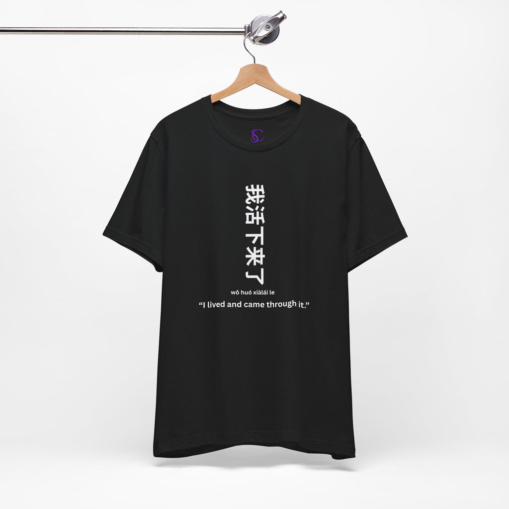 我活下来了 Tee - Pronounced wǒ huó xiàlái le. Literally means is “I lived and came through it. “I survived / I made it out alive.”