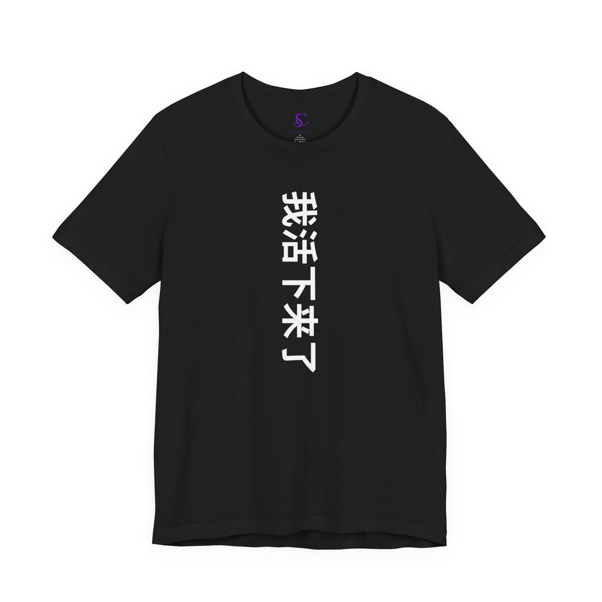 我活下来了  Pronounced wǒ huó xiàlái le. Literally means is “I lived and came through it. “I survived /I made it out alive.” Vertical Tee