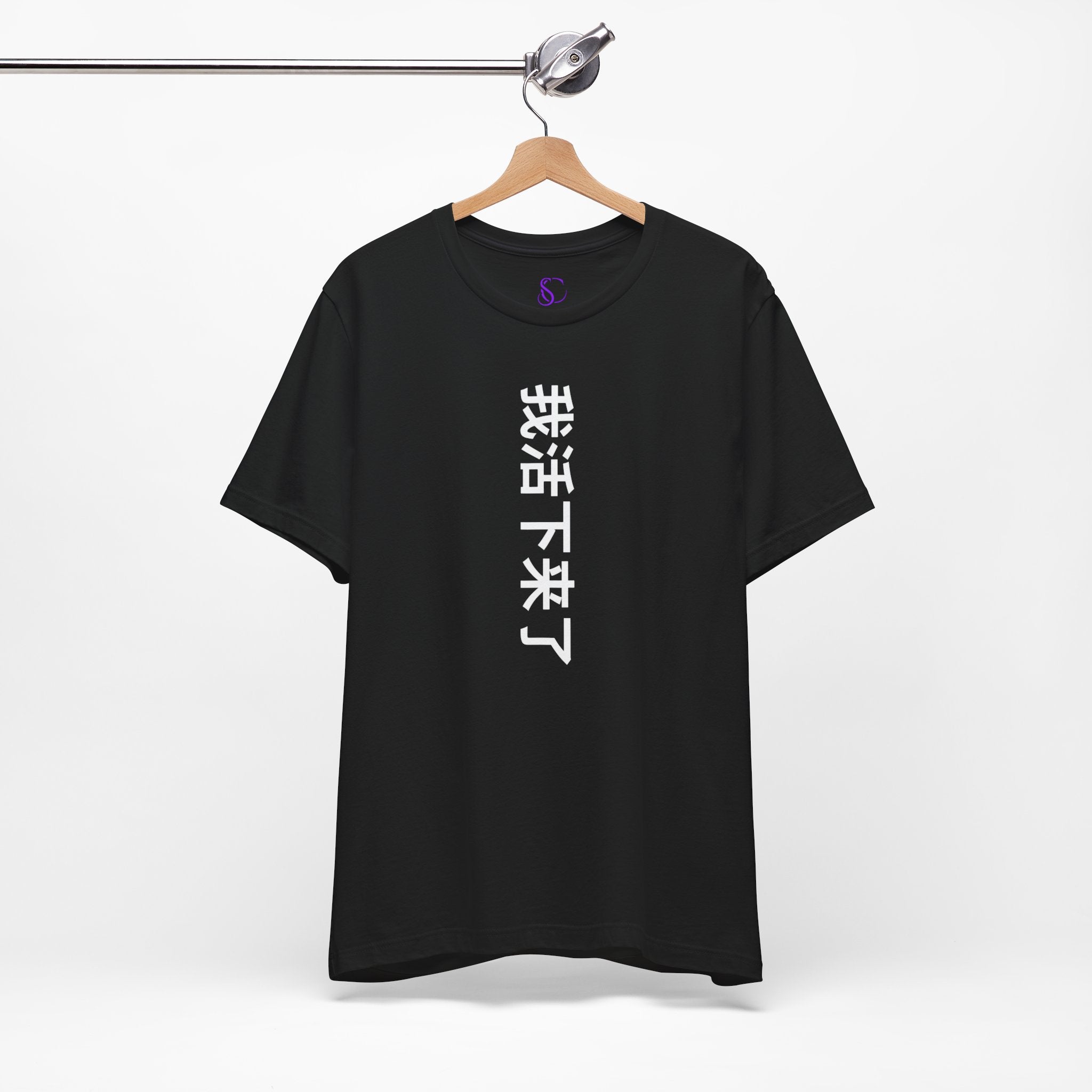我活下来了  Pronounced wǒ huó xiàlái le. Literally means is “I lived and came through it. “I survived /I made it out alive.” Vertical Tee