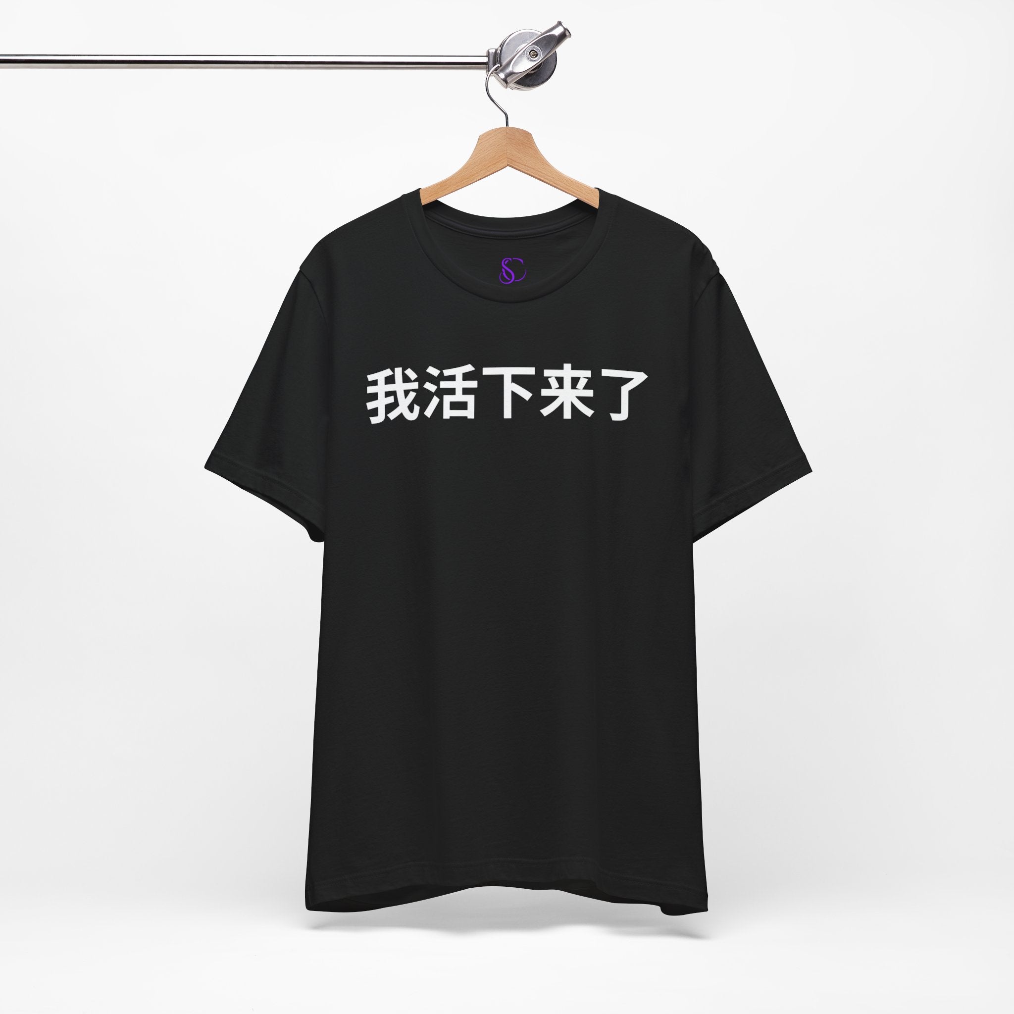 我活下来了 Tee - Pronounced wǒ huó xiàlái le. Literally means is “I lived and came through it. “I survived / I made it out alive.”